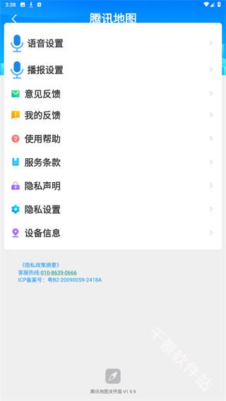 腾讯地图关怀版