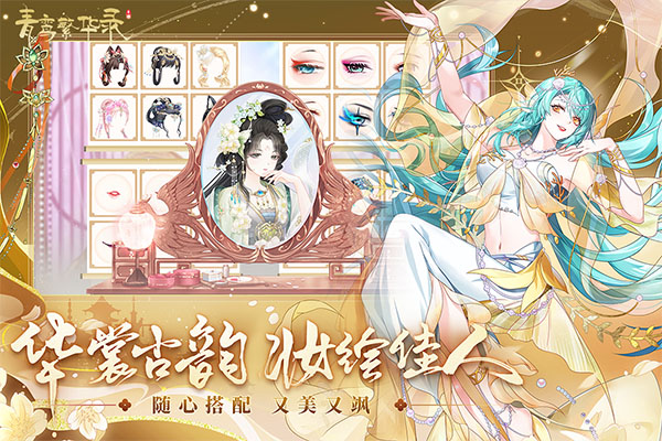 青鸾繁华录截图2