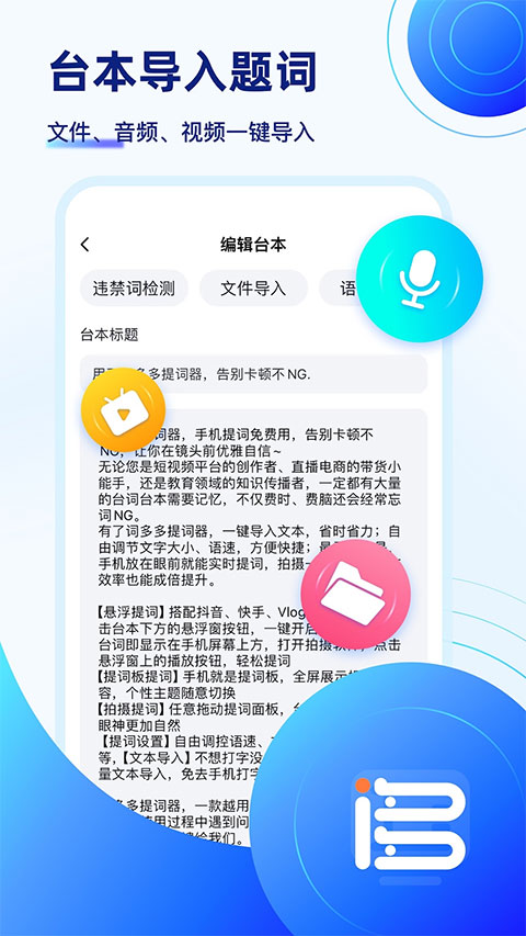 词多多提词器截图1