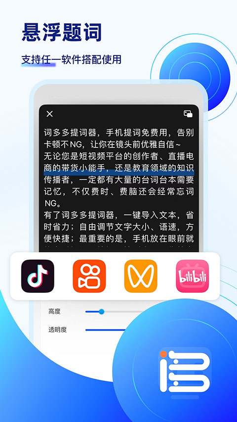 词多多提词器截图4