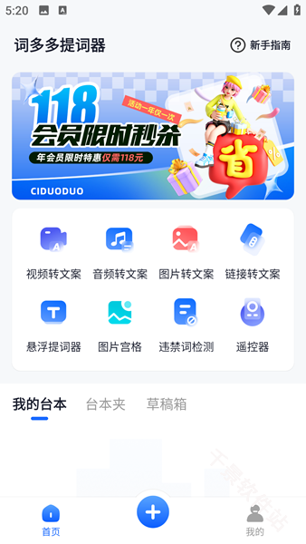 词多多提词器