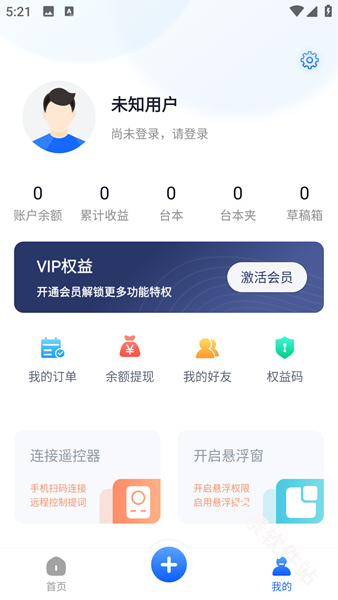 词多多提词器