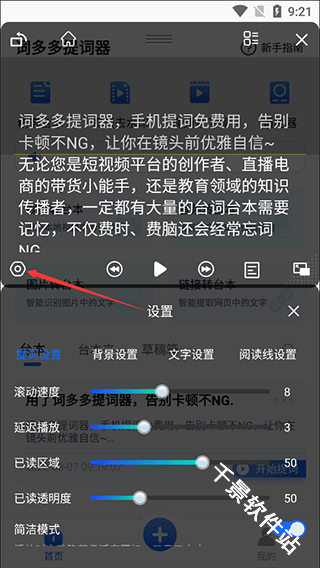 词多多提词器
