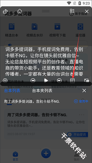 词多多提词器