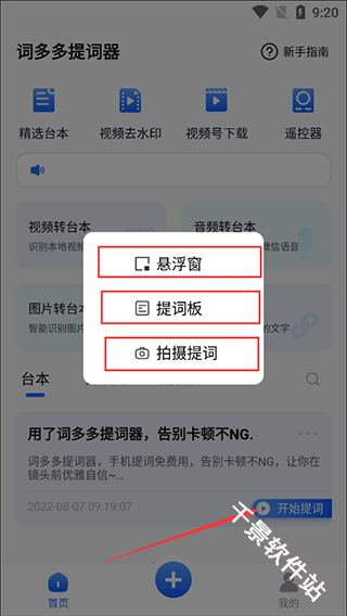 词多多提词器