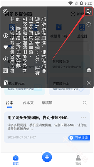词多多提词器