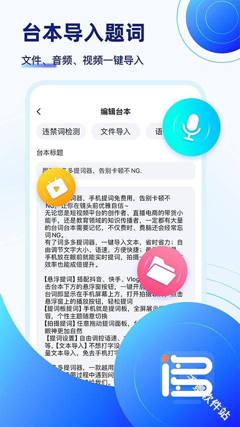 词多多提词器