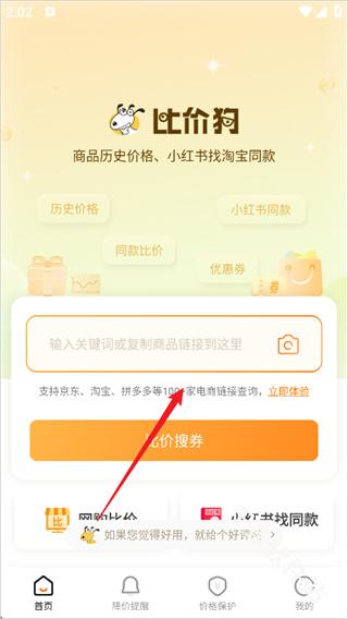 比价狗