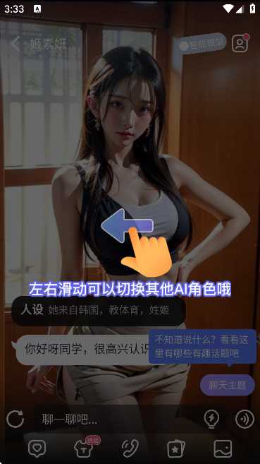 AIHoney截图4