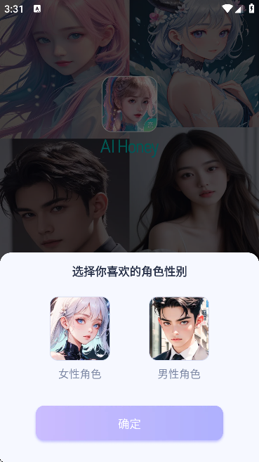 AIHoney截图3