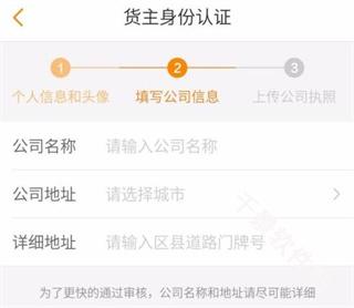 运满满货主