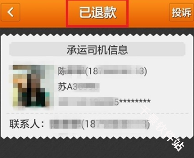 运满满货主