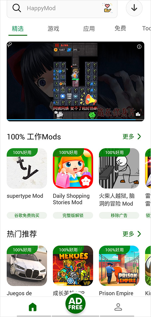 HappyMod截图3