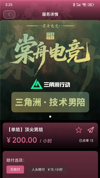 棠舟电竞截图3