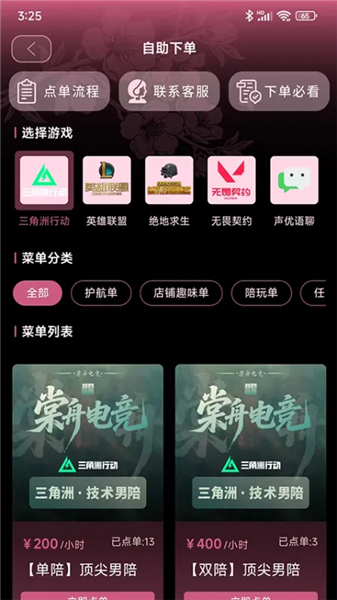 棠舟电竞截图2