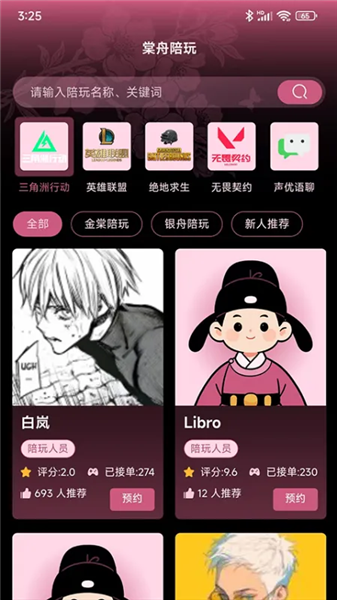 棠舟电竞截图1