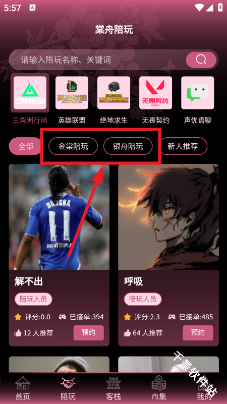 棠舟电竞
