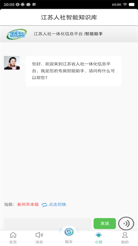 江苏智慧人社截图5