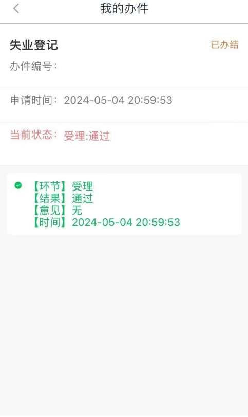 江苏智慧人社截图2