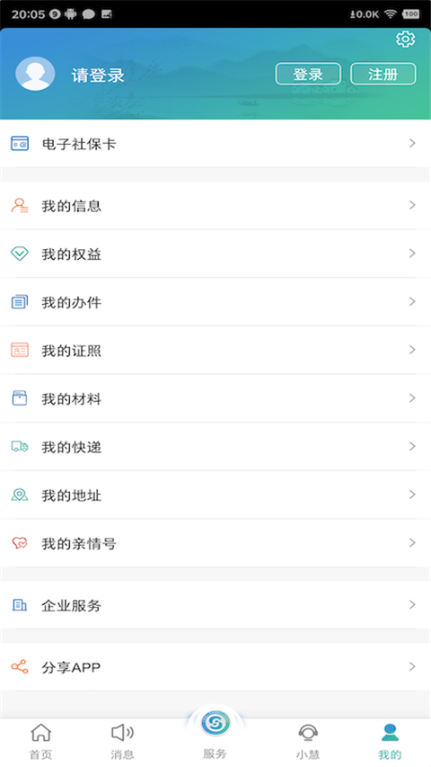 江苏智慧人社截图6