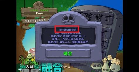 植物大战僵尸融合版二创