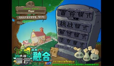 植物大战僵尸融合版二创
