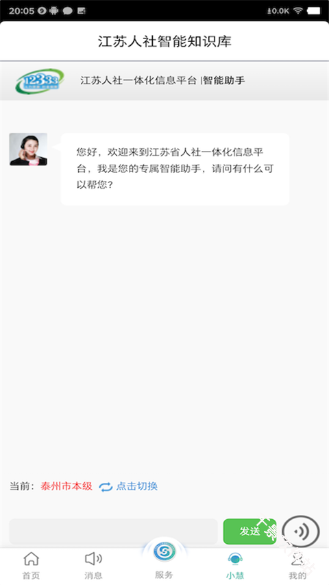 江苏智慧人社