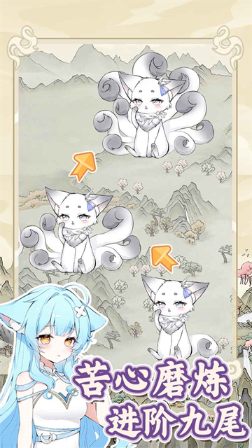 狐仙美人养成日记