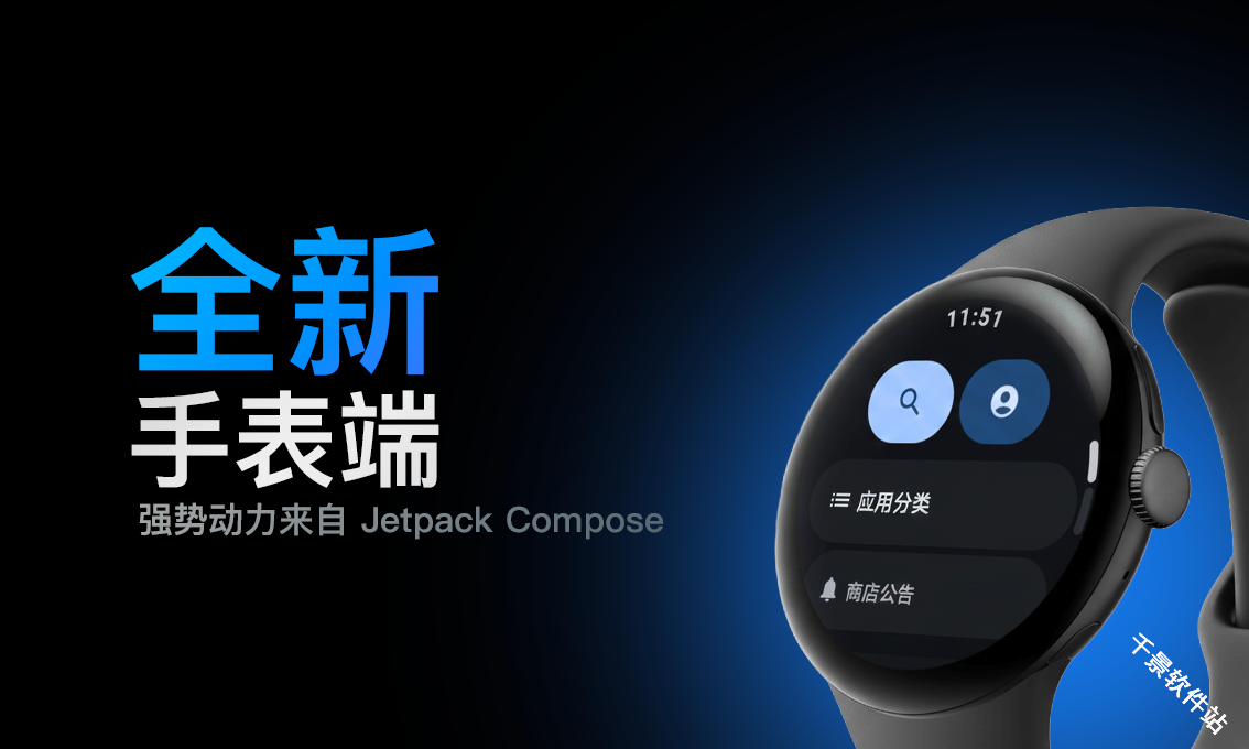 微思应用商店手表版