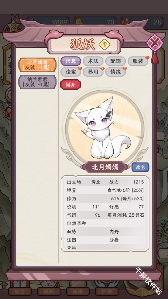 狐仙美人养成日记
