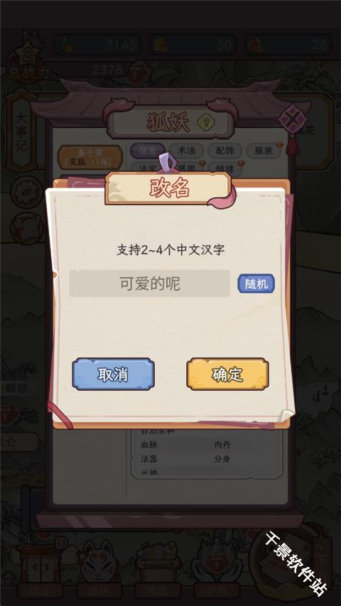 狐仙美人养成日记