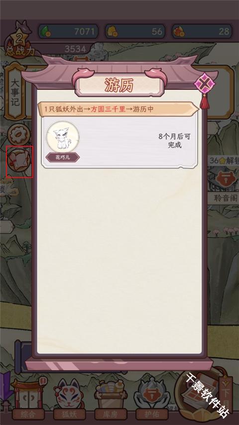 狐仙美人养成日记
