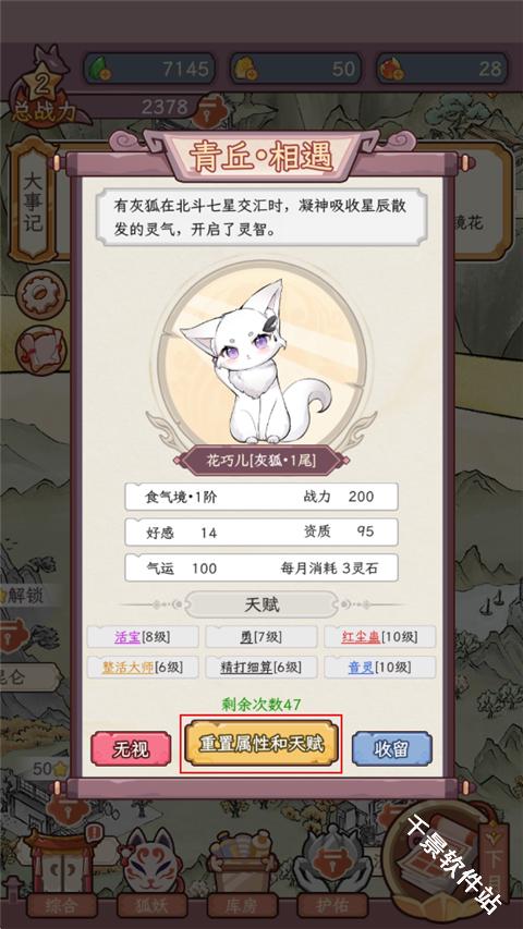 狐仙美人养成日记