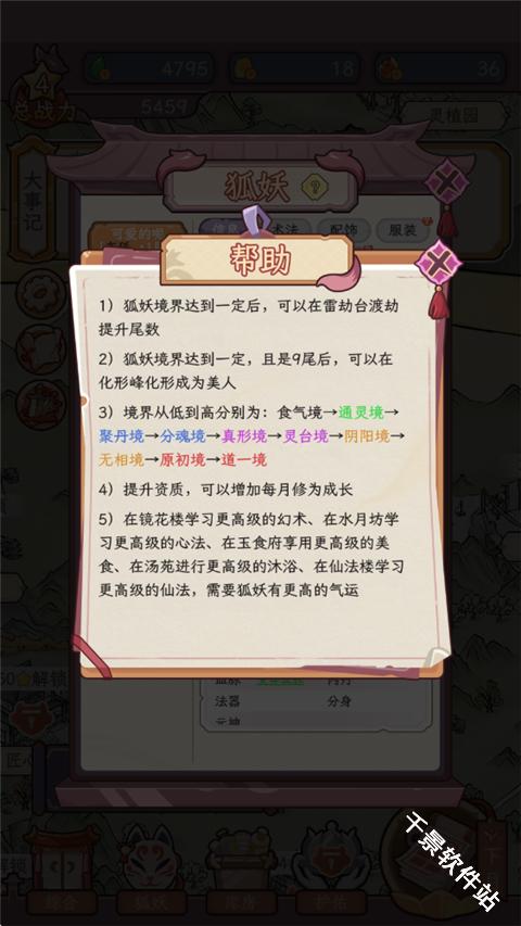 狐仙美人养成日记
