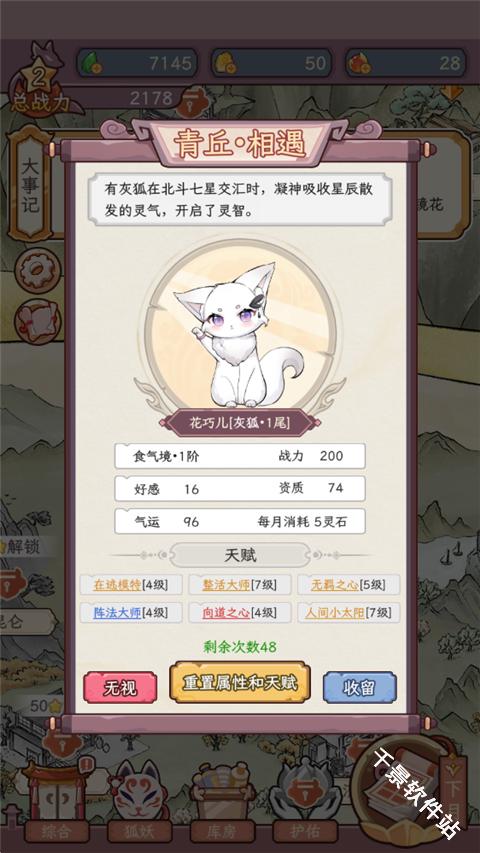 狐仙美人养成日记