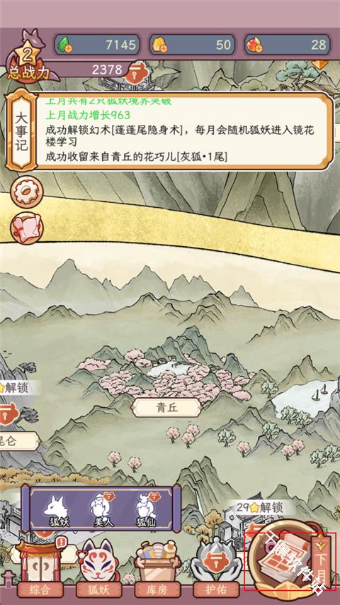 狐仙美人养成日记