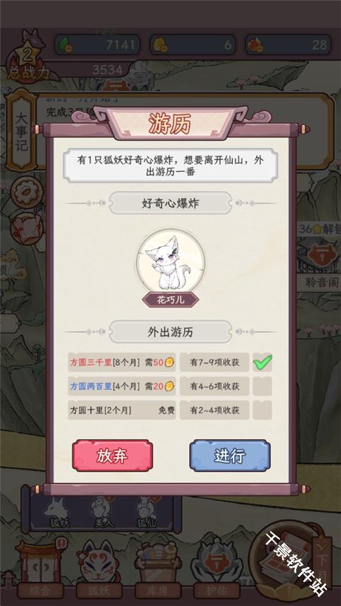 狐仙美人养成日记