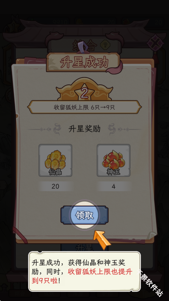 狐仙美人养成日记