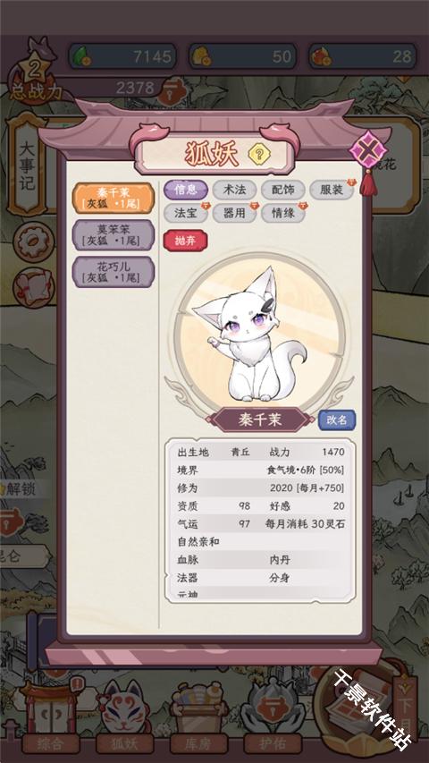 狐仙美人养成日记