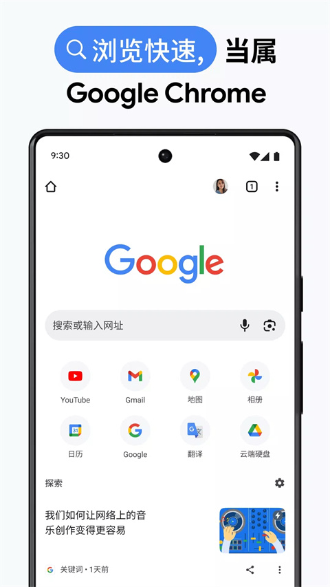 谷歌浏览器截图2