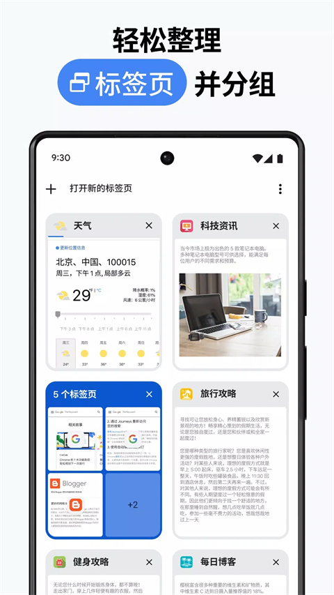 谷歌浏览器截图4