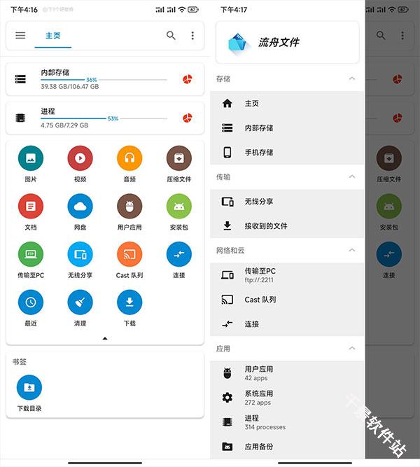 流舟文件