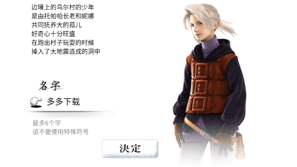 最终幻想3截图3