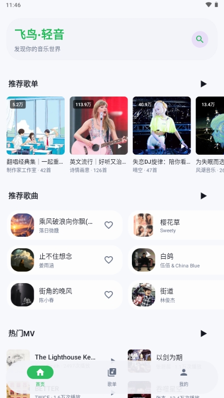 飞鸟轻音