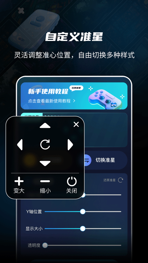 准星比例辅助器