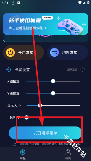 准星比例辅助器