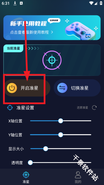 准星比例辅助器