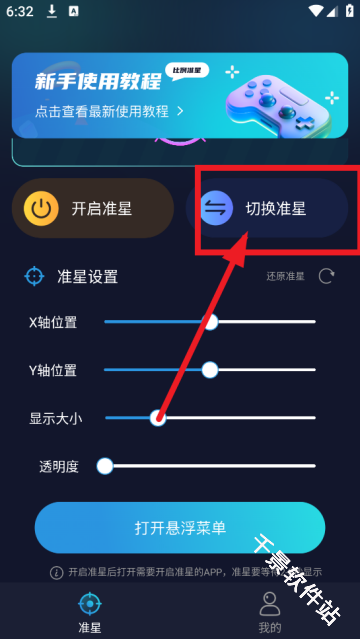 准星比例辅助器