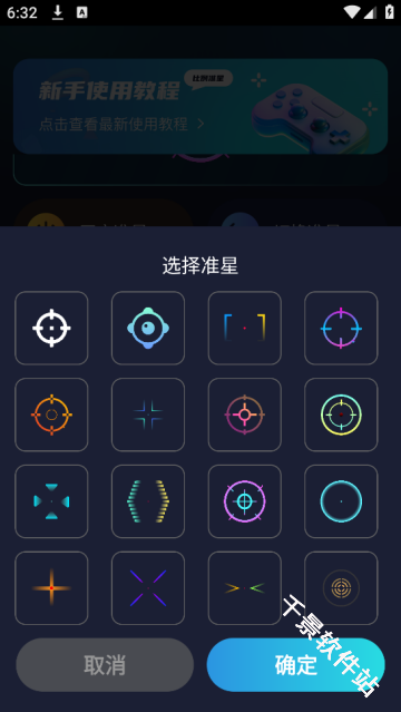 准星比例辅助器