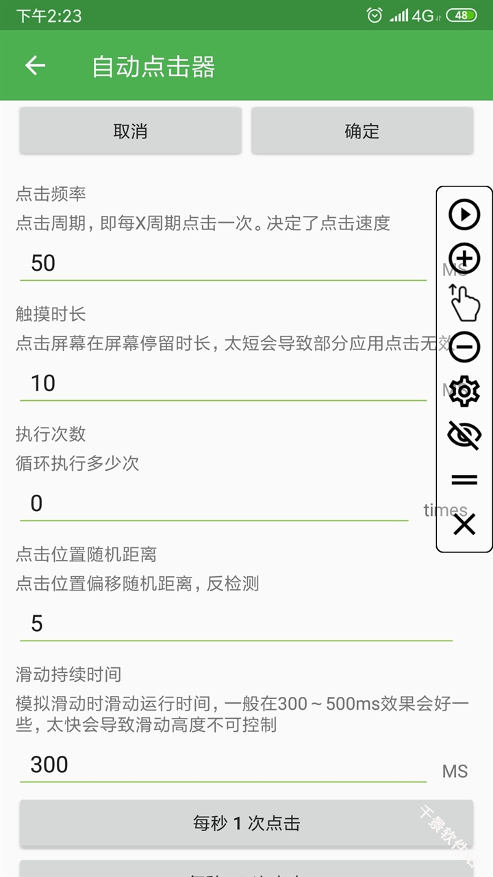 自动连点器